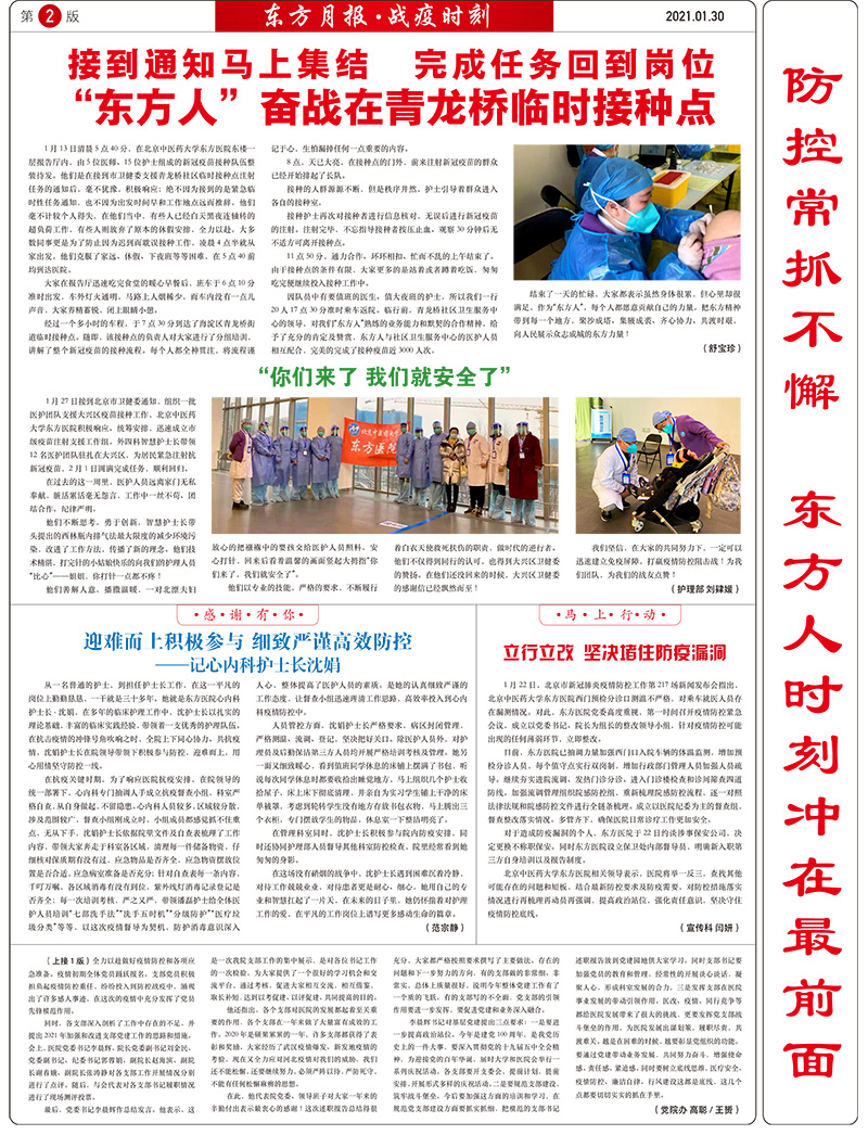 東方月報(bào)2021年第1期-總第232期-1.jpg