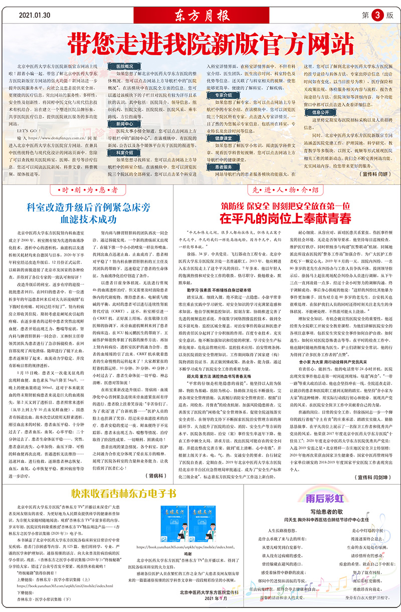 東方月報(bào)2021年第1期-總第232期-1.jpg
