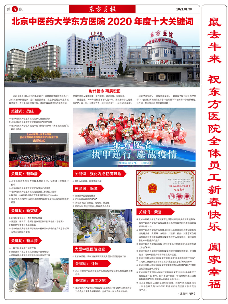 東方月報(bào)2021年第1期-總第232期-1.jpg