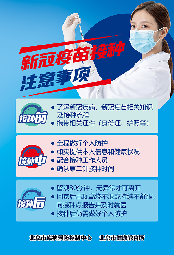 2疫苗接種須知（小樣）.jpg