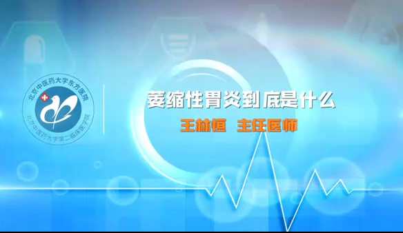 萎縮性胃炎到底是什么