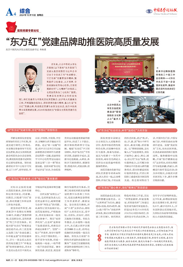 128黨建專家論壇：北京中醫(yī)藥大學東方醫(yī)院韓振蘊書記1010A4.jpg