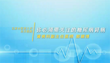 您必須要關(guān)注的糖尿病腎病
