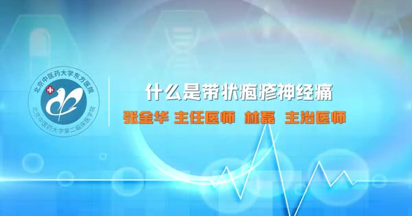 什么是帶狀皰疹神經(jīng)痛