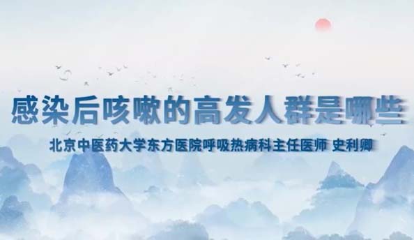感染后咳嗽的高發(fā)人群是哪些