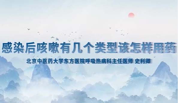 感染后咳嗽有幾個(gè)類(lèi)型該怎樣用藥
