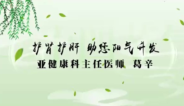 北京中醫(yī)藥大學(xué)東方醫(yī)院醫(yī)學(xué)科普小知識