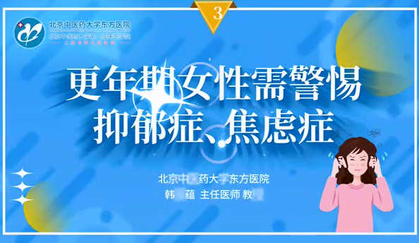 更年期女性需警惕抑郁癥、焦慮癥