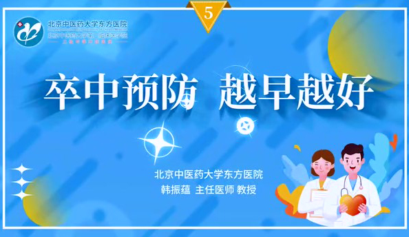 卒中預(yù)防 越早越好