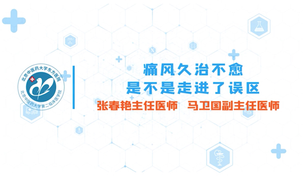 第五集 痛風(fēng)久治不愈 是不是走進(jìn)了誤區(qū)